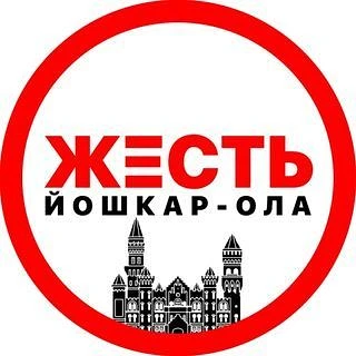 ЖЕСТЬ Йошкар-Ола — канал в мессенджере MAX