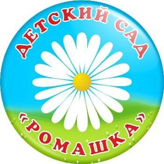 МБДОУ детский сад № 10 "Ромашка"