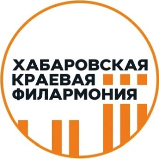Хабаровская краевая филармония — канал в мессенджере MAX