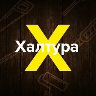 Халтура Челябинск — канал в мессенджере MAX