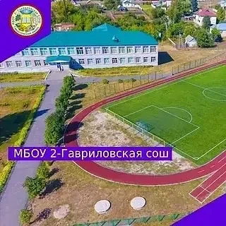 МБОУ 2-Гавриловская СОШ — канал в мессенджере MAX