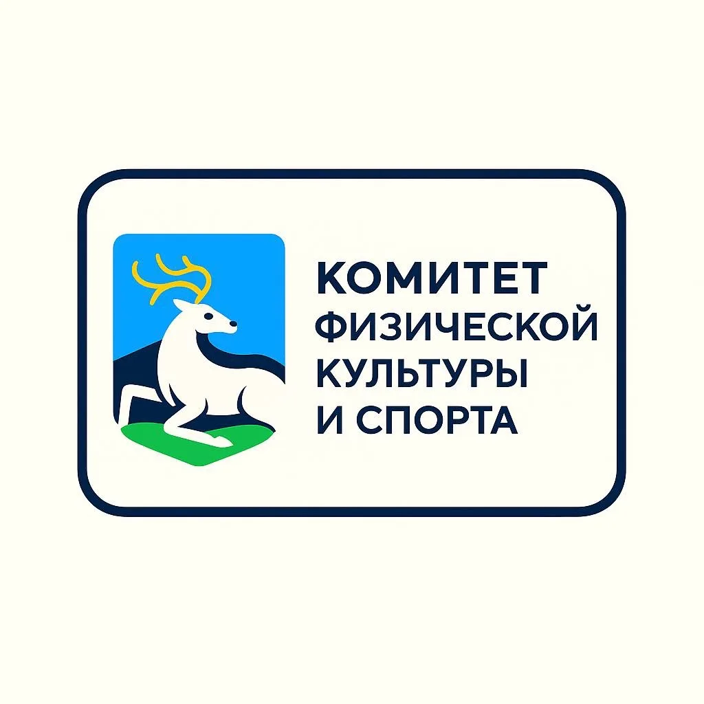 Комитет физической культуры и спорта ОГО — канал в мессенджере MAX