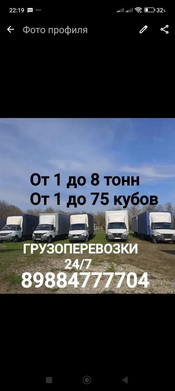 Грузоперевозки 24/7