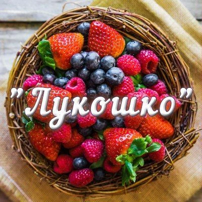 МАДОУ "Детский сад 77" "ЛУКОШКО"