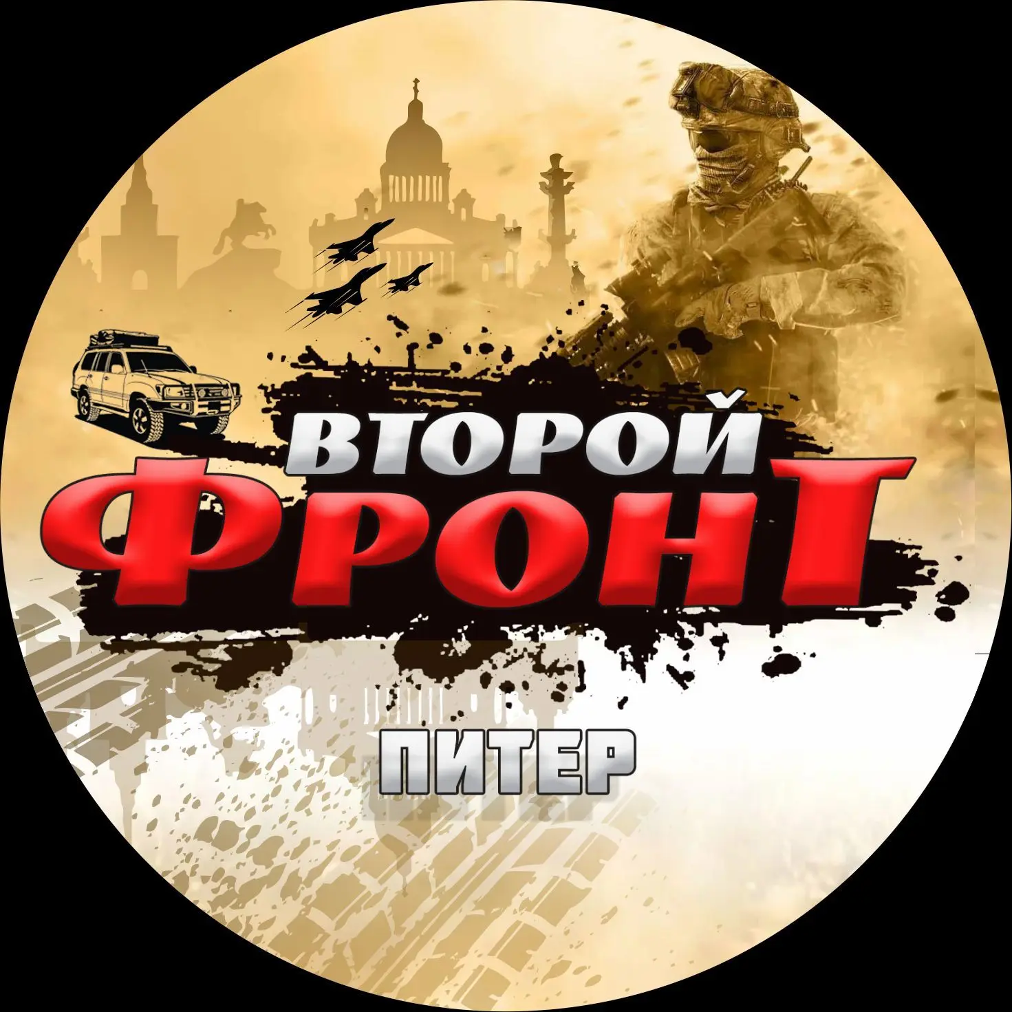 ВТОРОЙ ФРОНТ ПИТЕР — канал в мессенджере MAX