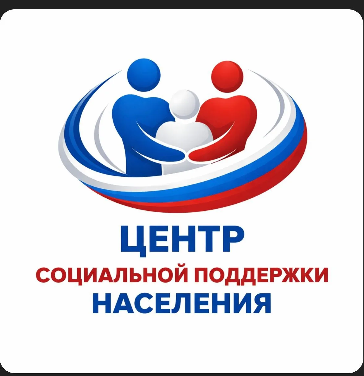 ГКУ "Центр социальной поддержки населения"