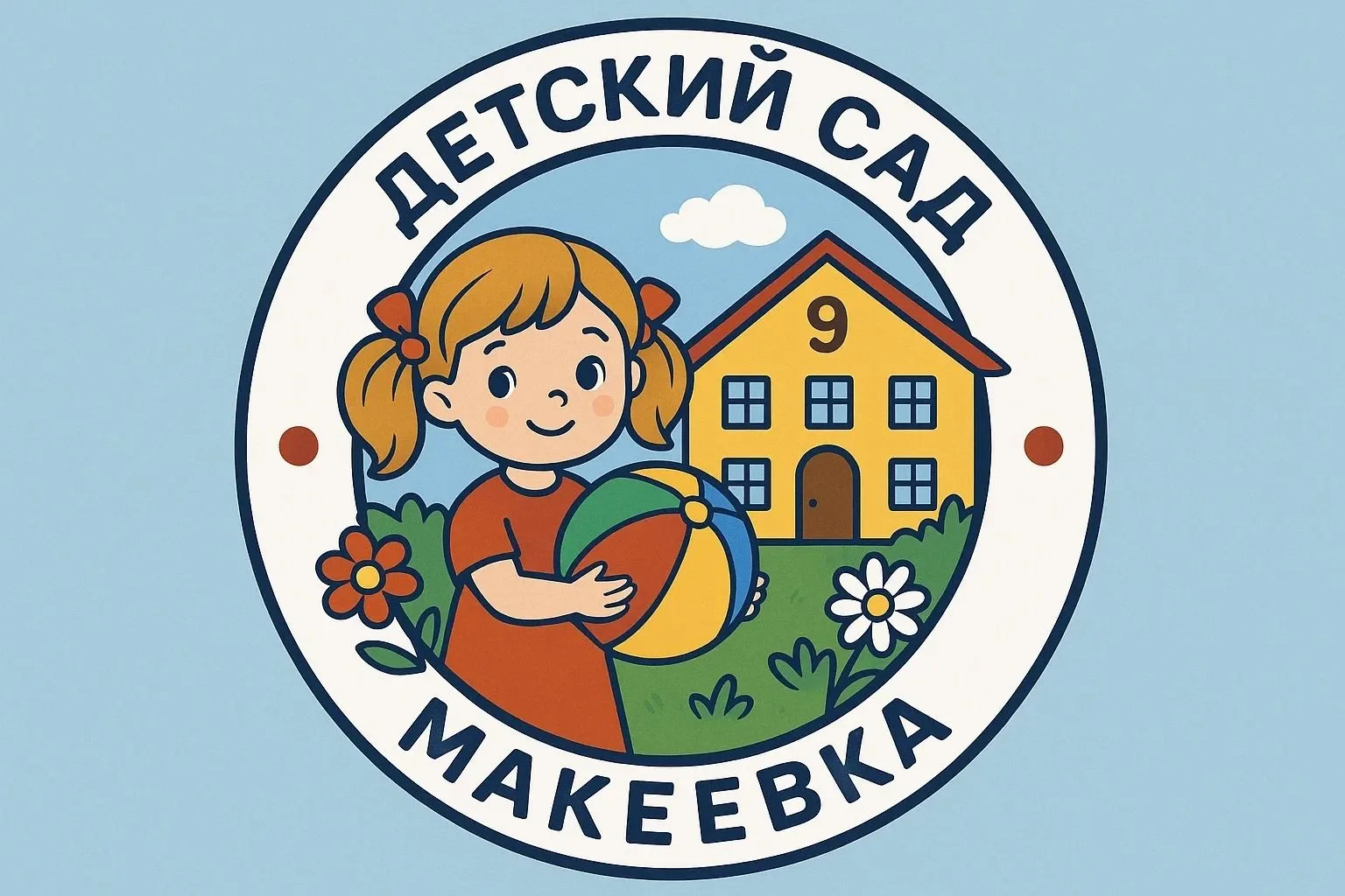 ГБДОУ "ДЕТСКИЙ САД №9 Г.О.МАКЕЕВКА" ДНР — канал в мессенджере MAX