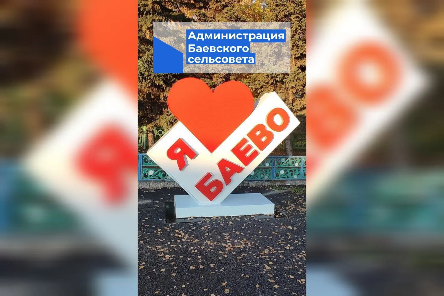 Администрация Баевского сельсовета