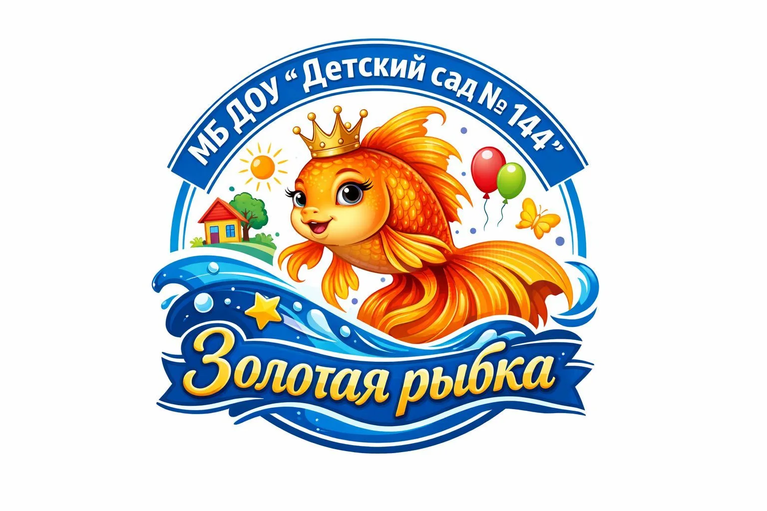 МБ ДОУ "Детский сад № 144"