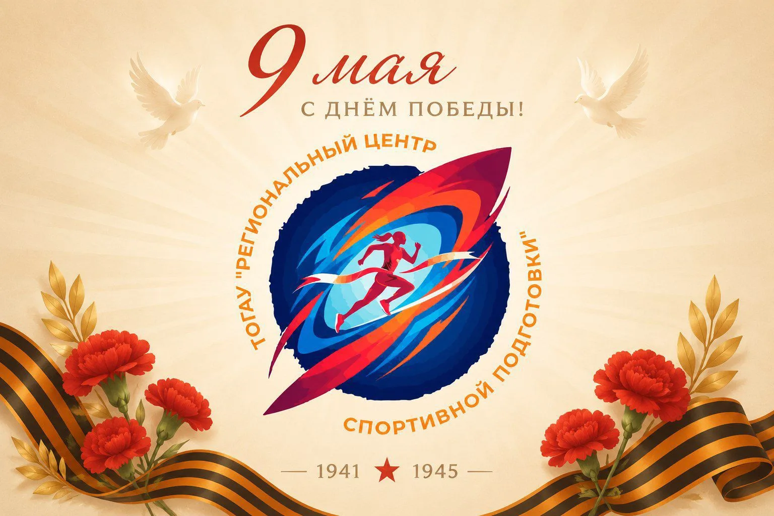 Региональный центр спортивной подготовки 68