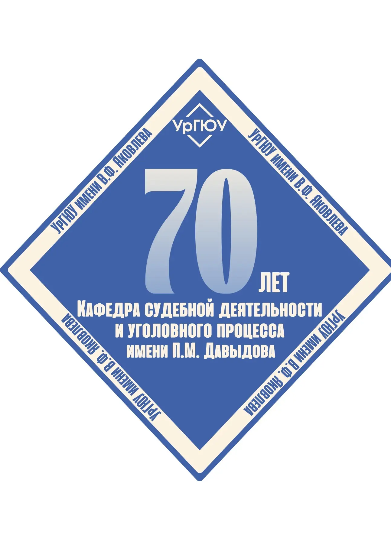 Кафедра судебной деятельности и уголовного процесса имени П.М.Давыдова — канал в мессенджере MAX