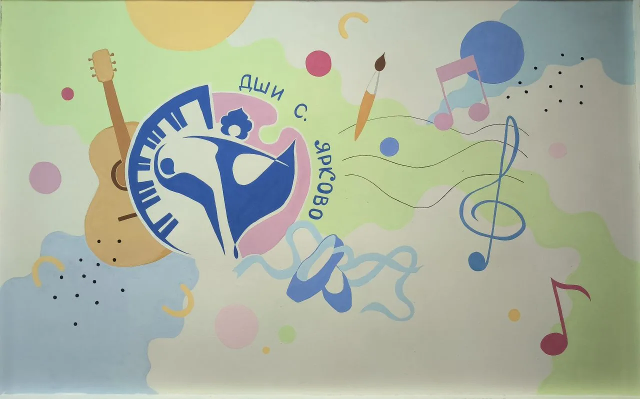 МБУДО "ДШИ с. Ярково"