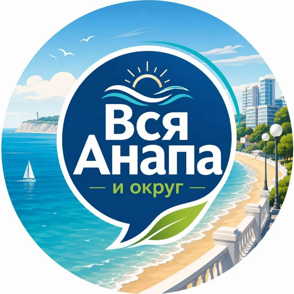 Вся Анапа и округ — канал в мессенджере MAX