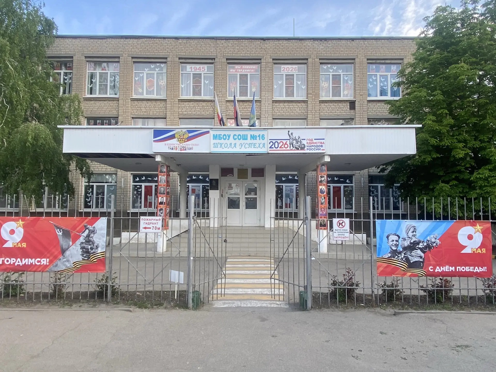 МБОУ СОШ 16 г.Батайска — канал в мессенджере MAX