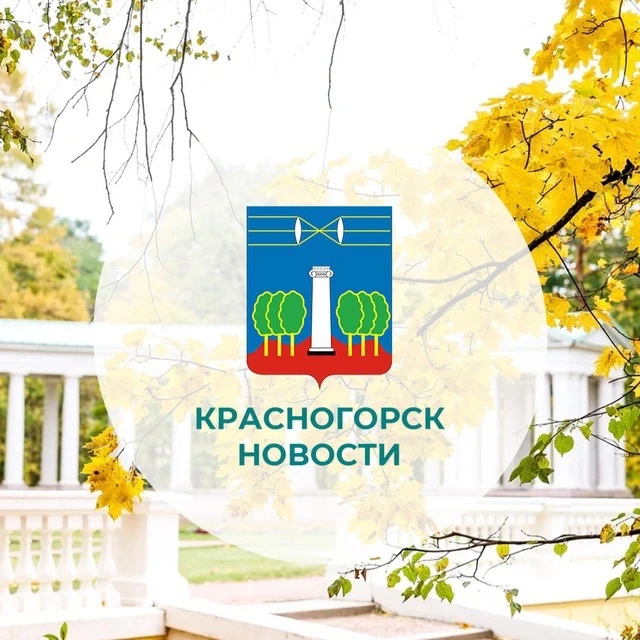 КРАСНОГОРСК.НОВОСТИ