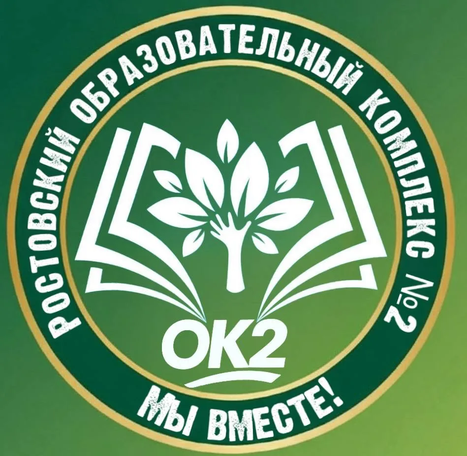 Ростовский комплекс №2