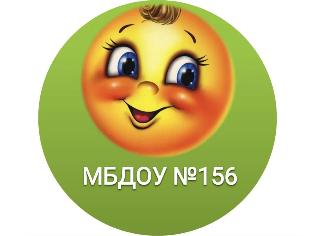 МБДОУ 156 города Ростова-на-Дону