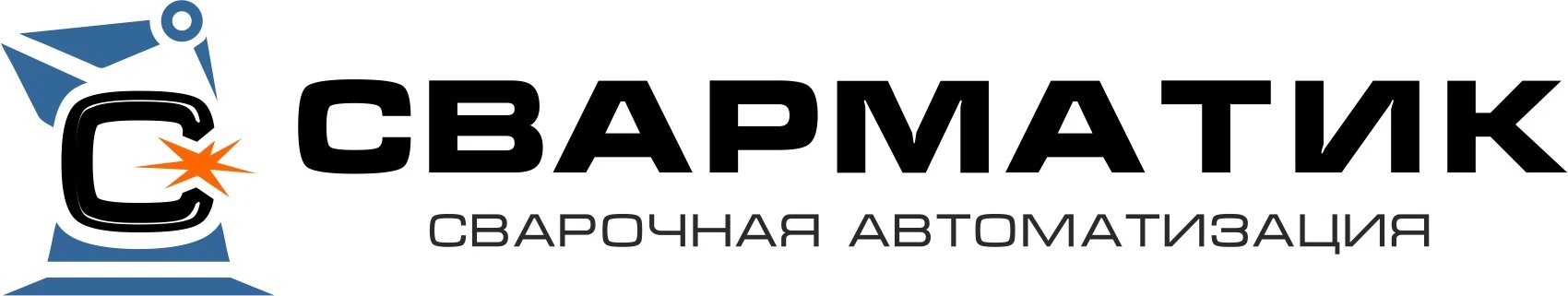 Сварматик - промышленные роботы