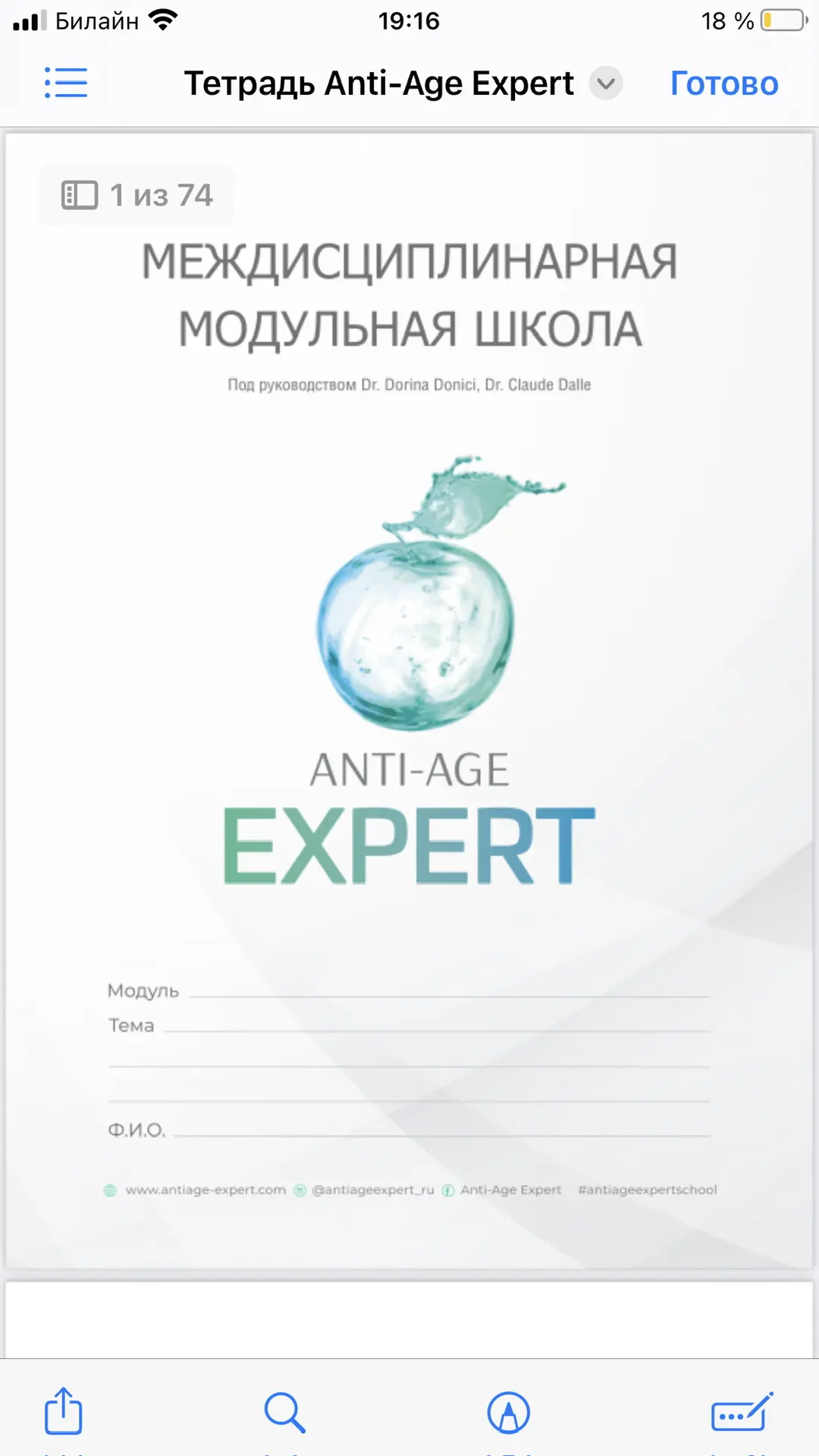 Anti-Age Expert — канал в мессенджере MAX