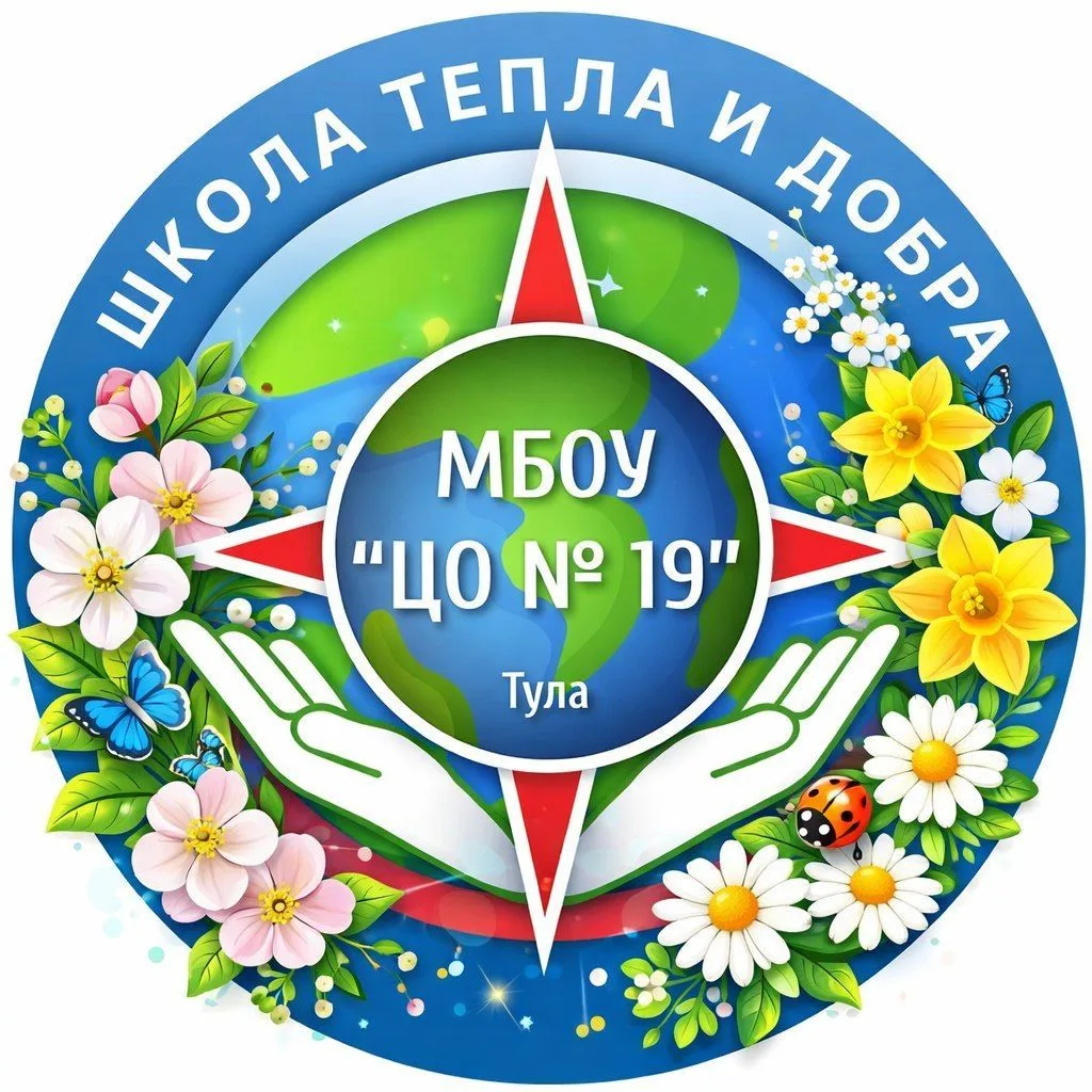 МБОУ "Центр образования № 19"