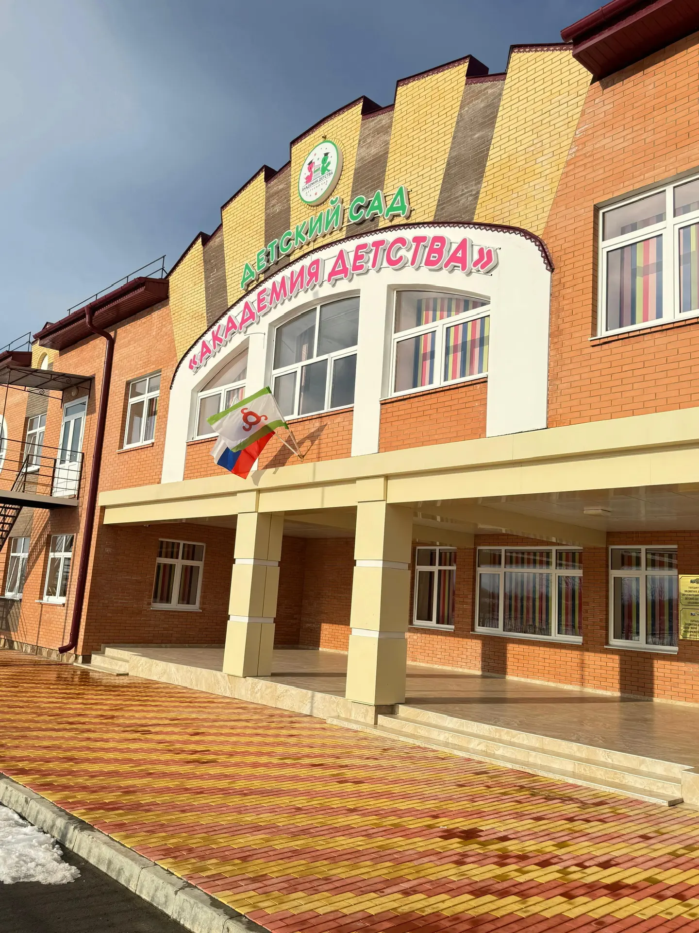 ГБДОУ "Детский сад №5 г. Магас "Академия детства"