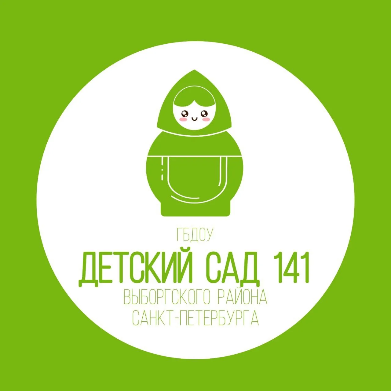 ГБДОУ детский сад №141 Выборгского района Санкт-Петербурга
