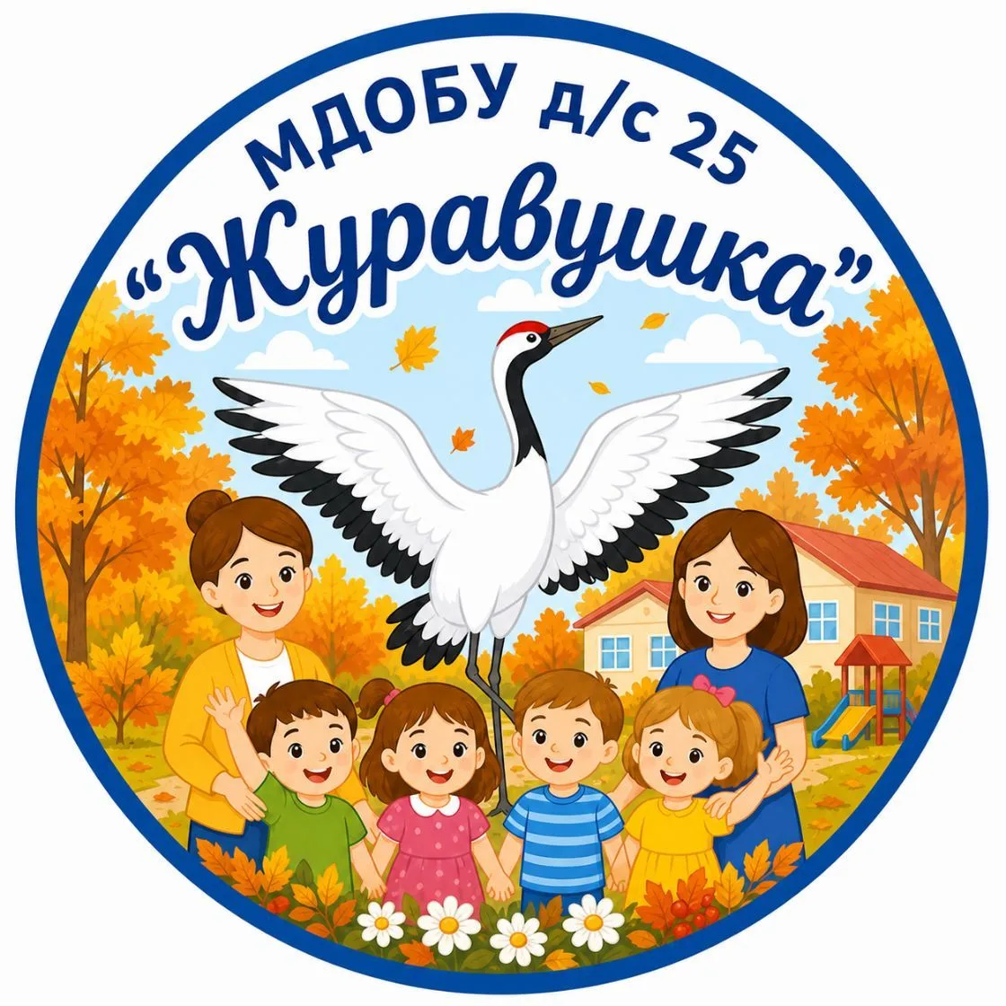 МДОБУ Д/С № 25 "ЖУРАВУШКА" — канал в мессенджере MAX