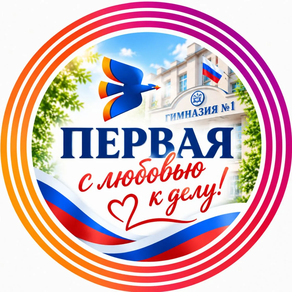 МОАУ Гимназия №1 г. Оренбург — канал в мессенджере MAX