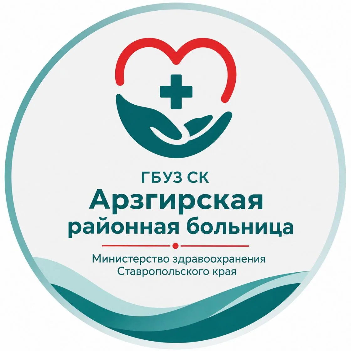 ГБУЗ СК "Арзгирская районная больница" — канал в мессенджере MAX