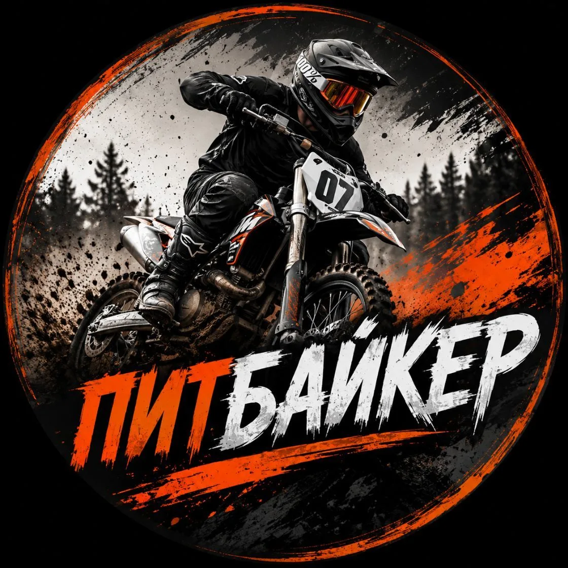 Питбайкер 🏍️ ✔ — канал в мессенджере MAX