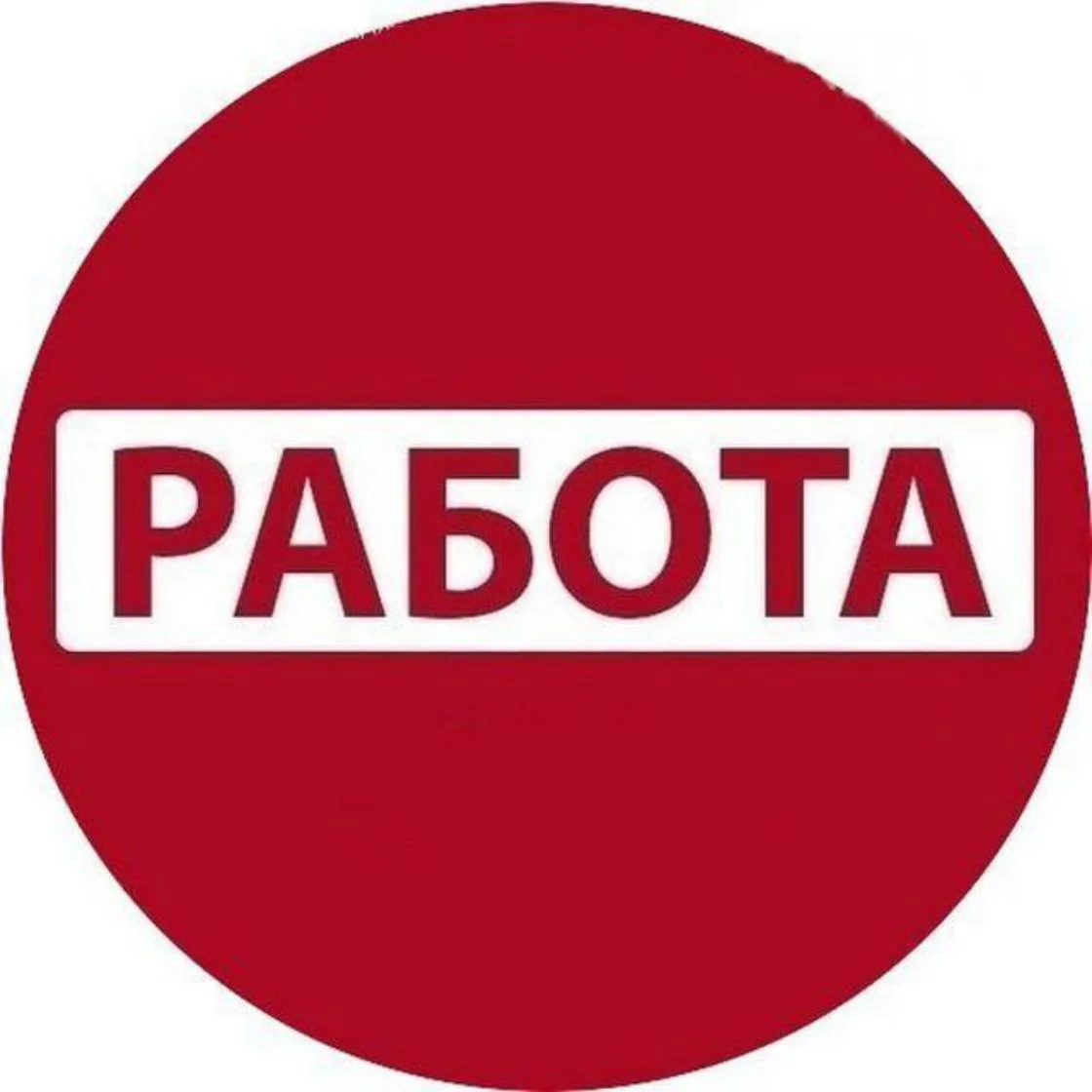 Работа Сочи — канал в мессенджере MAX