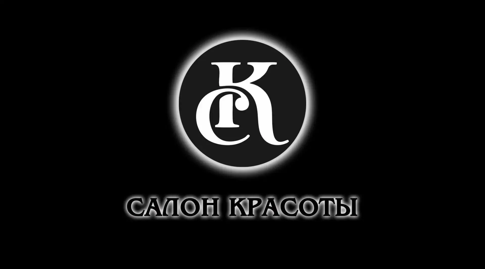 Салон красоты СК — канал в мессенджере MAX