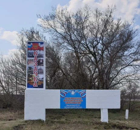 Казачкинское муниципальное образование