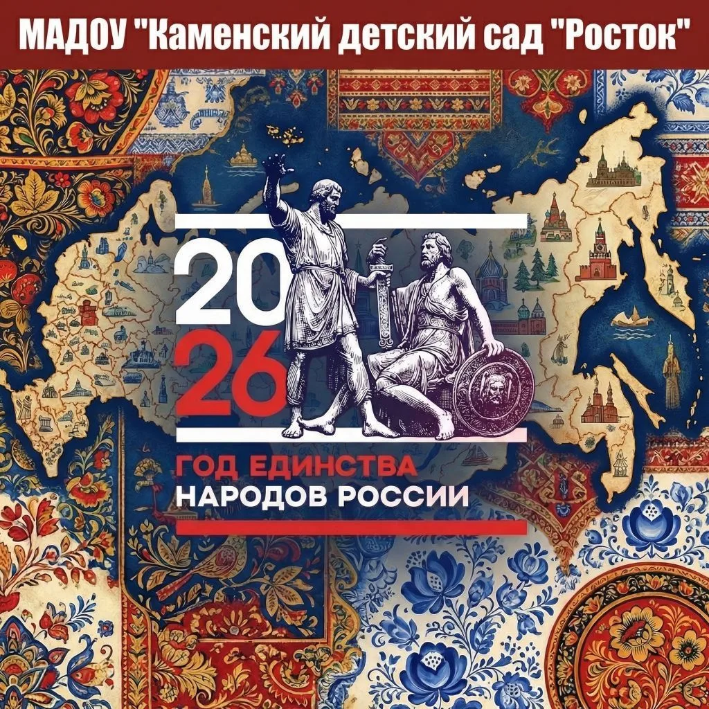 МАДОУ "Каменский детский сад "Росток"