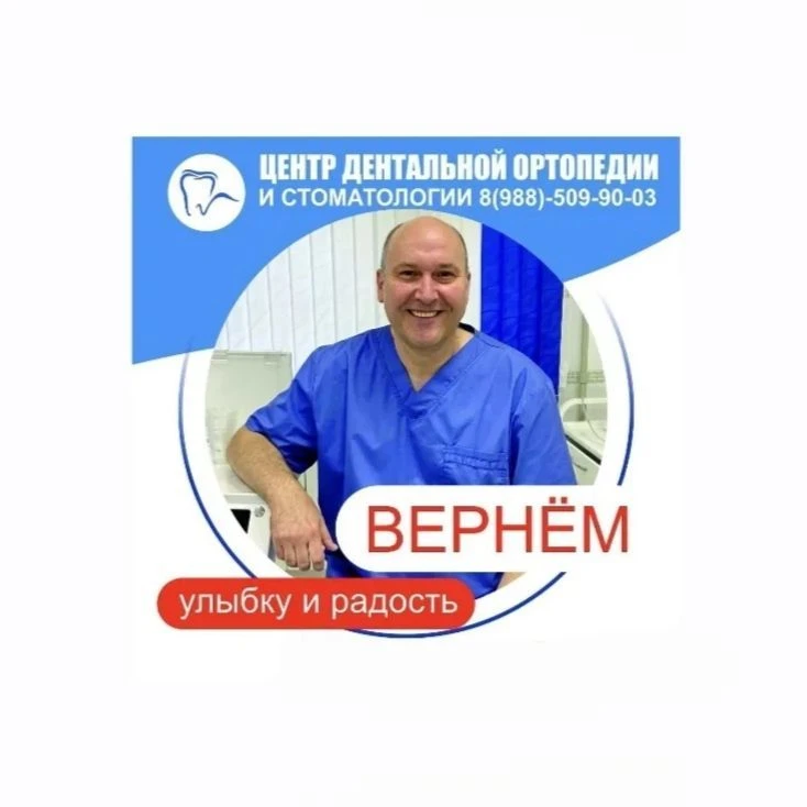 Стоматолог Абен, Краснодар