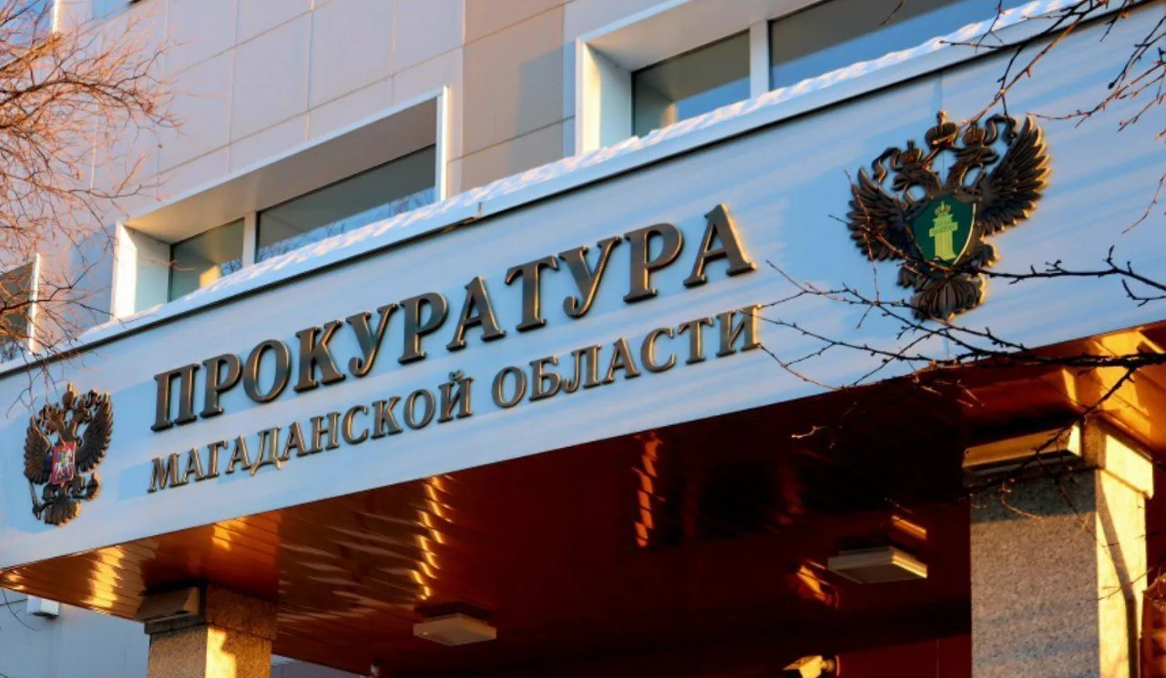 Прокуратура Магаданской области — канал в мессенджере MAX