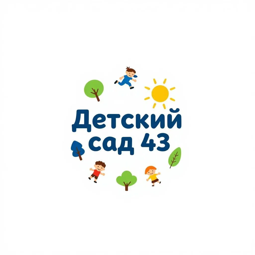 Детский сад № 43 Севастополь