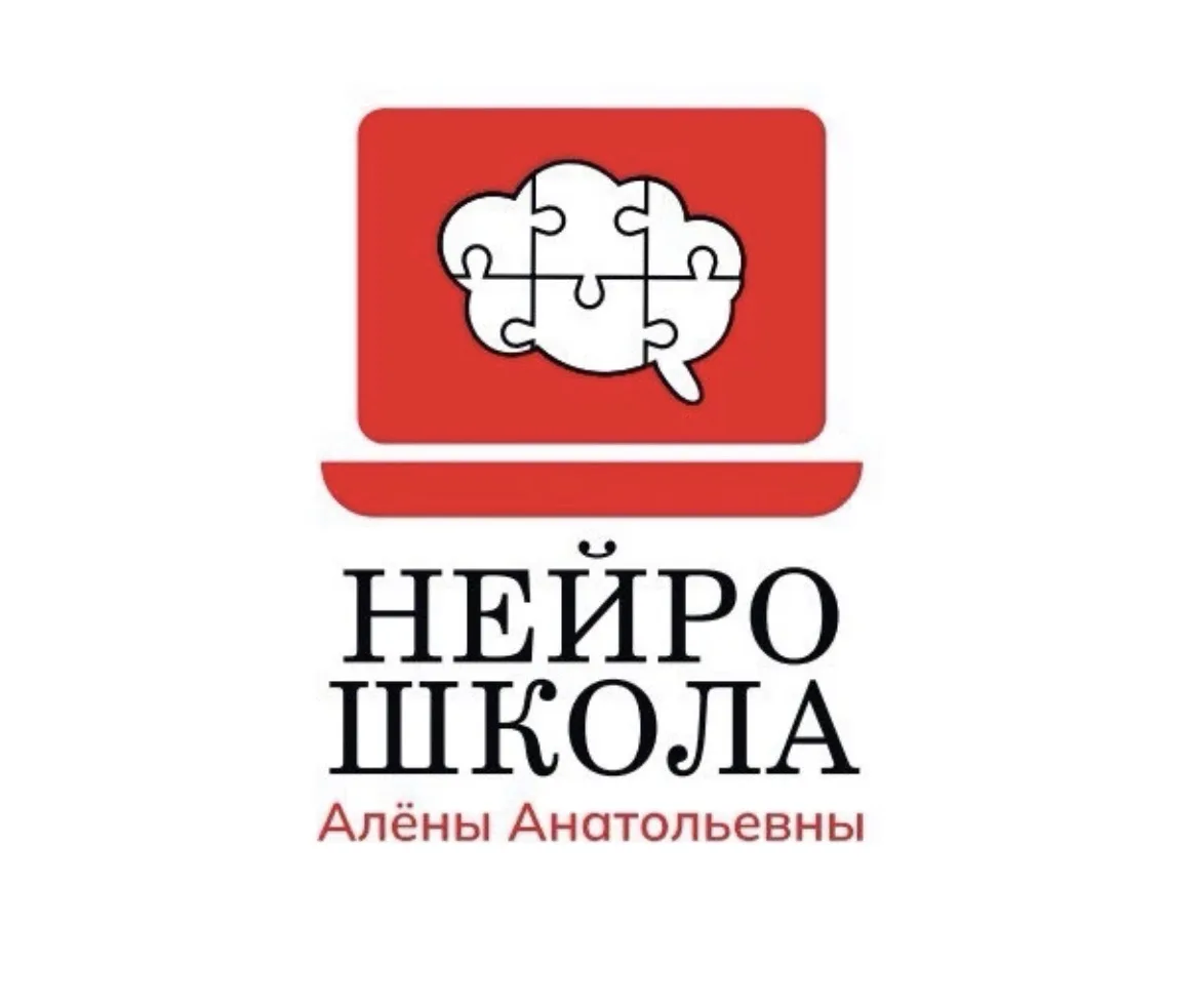 НейроШкола Алены Анатольевны | репетиторы с нейроподходом онлайн | Нейропедагогика специалистам — канал в мессенджере MAX