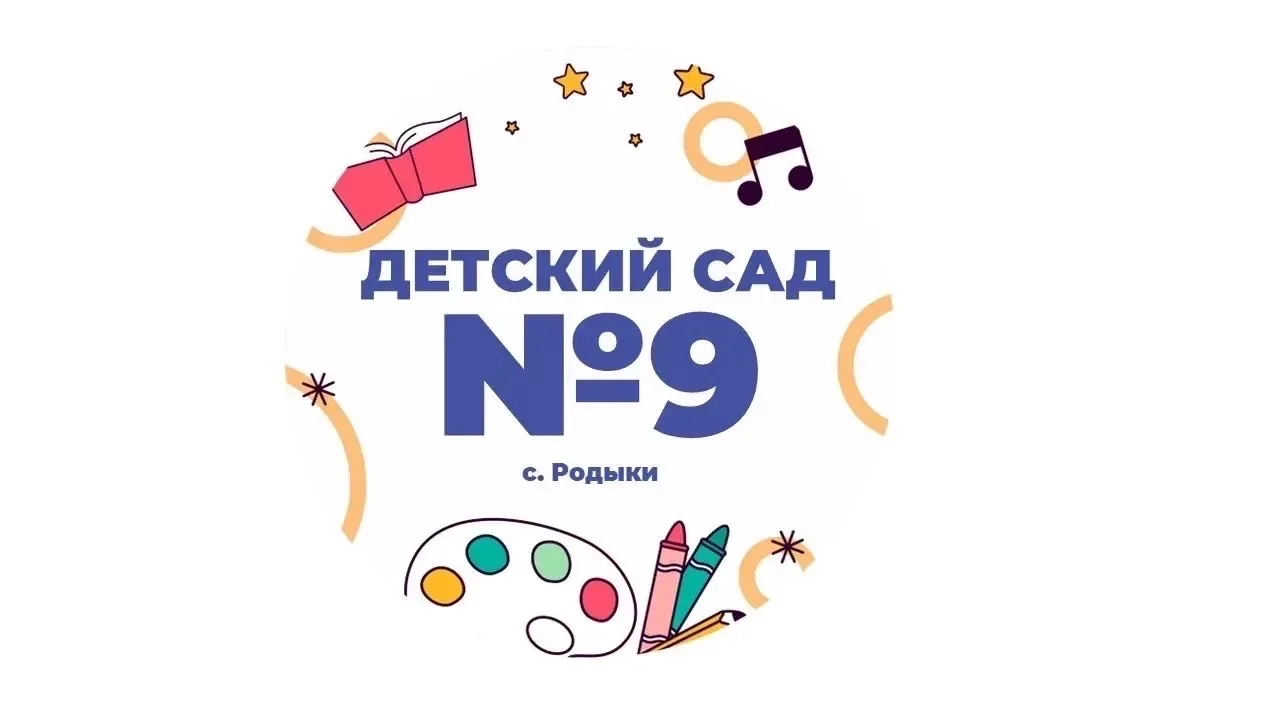МКДОУ Детский сад 9 «Дюймовочка»