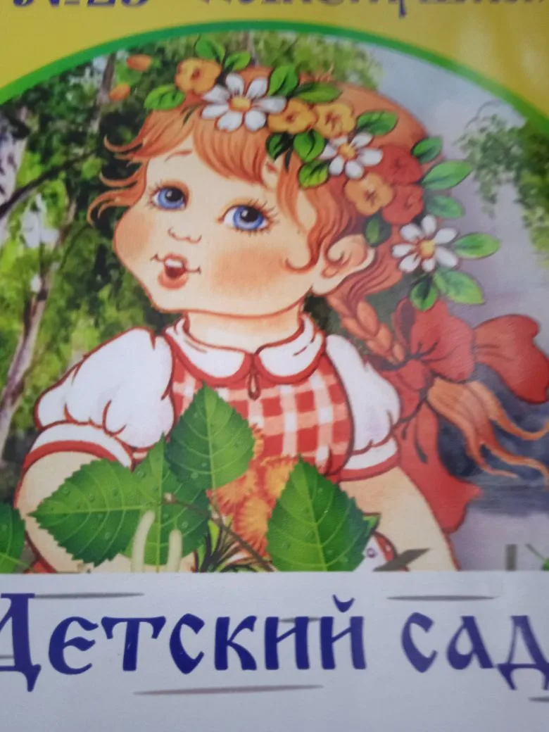 МДОУ детский сад № 25 города Ржева Тверской области — канал в мессенджере MAX