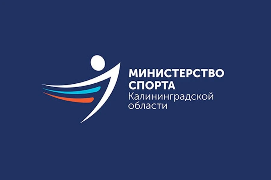 Калининградский спорт
