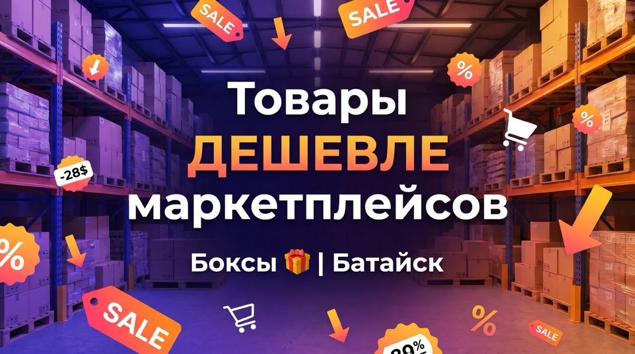 Товары ДЕШЕВЛЕ маркетплейсов | Боксы 🎁 — канал в мессенджере MAX