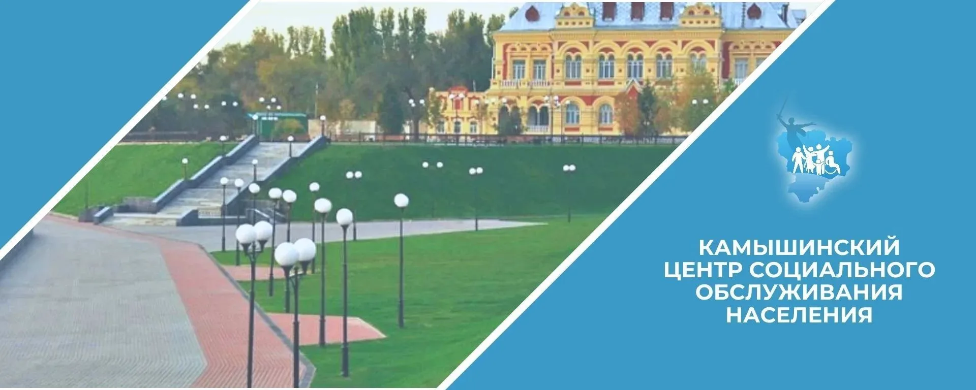 ГБУ СО "Камышинский ЦСОН"