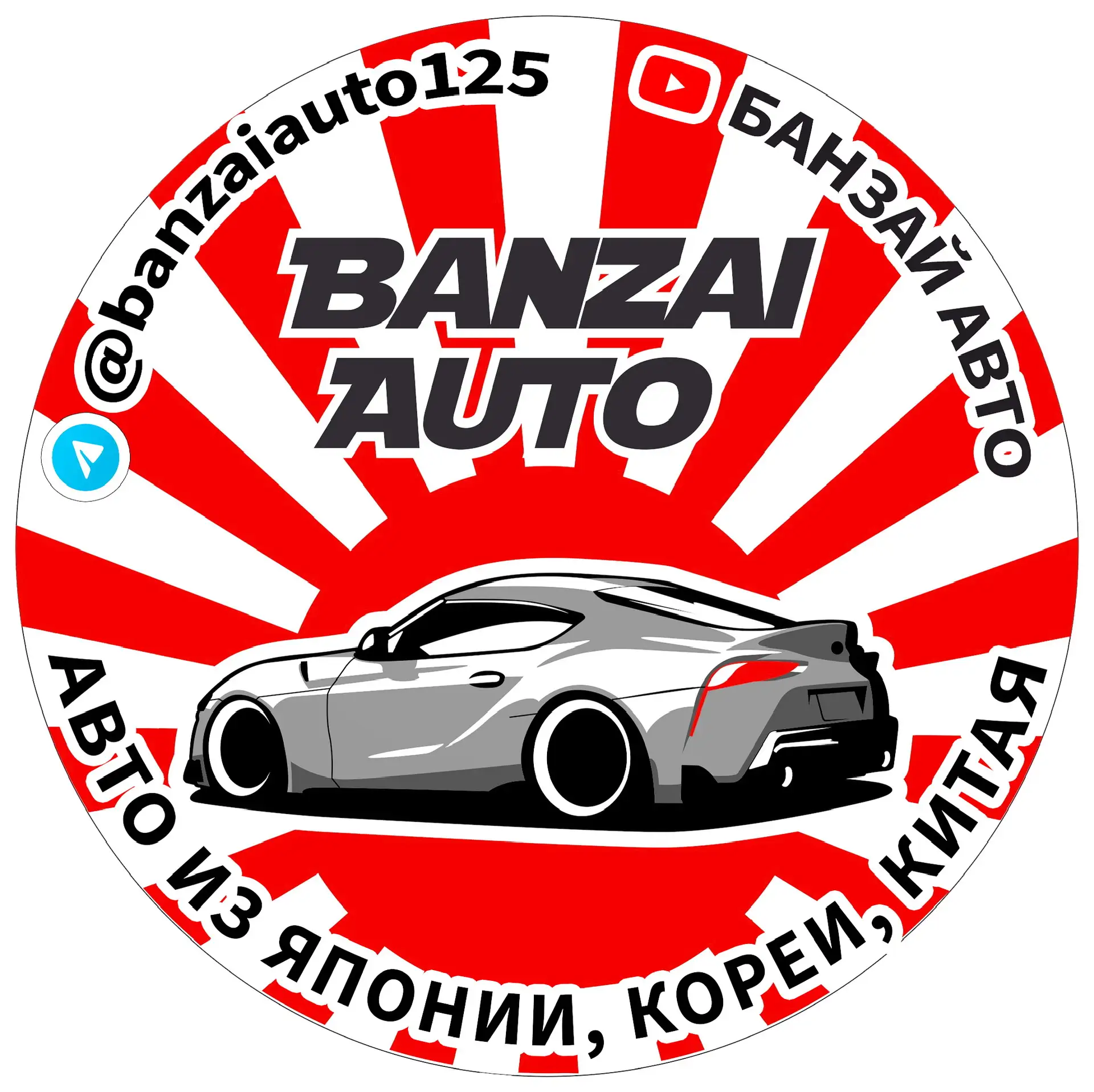 Банзай Авто | Машины из Кореи, Японии, Китая. — канал в мессенджере MAX