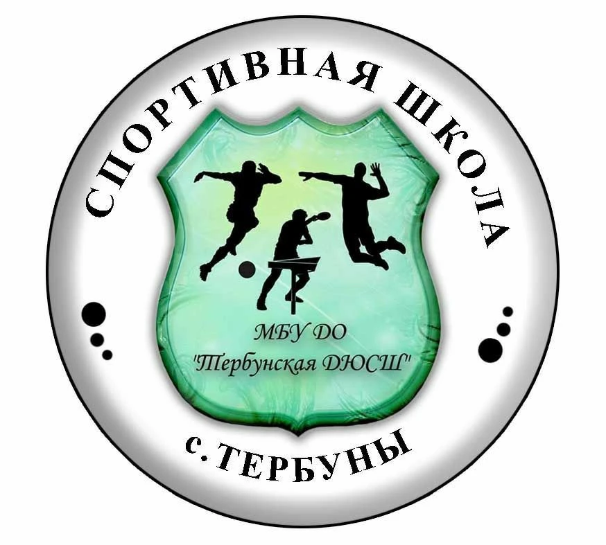 МБУ ДО Тербунская ДЮСШ