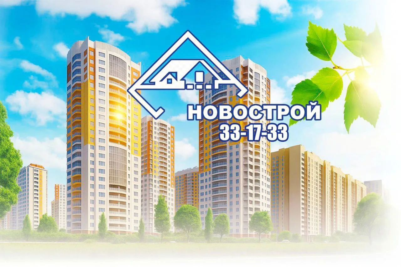 ООО УО "НОВОСТРОЙ" — канал в мессенджере MAX