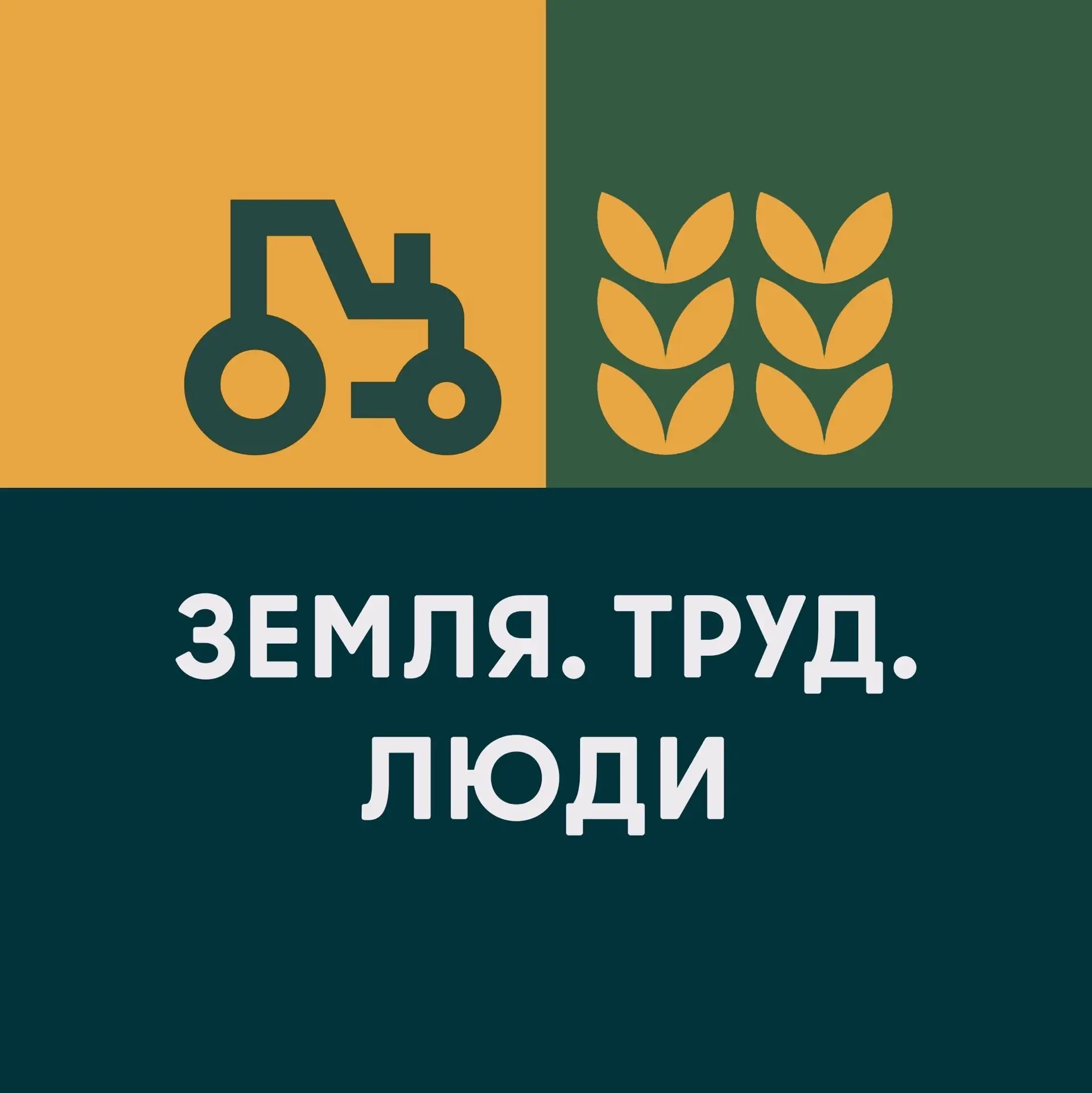 Минсельхоз вещает — канал в мессенджере MAX