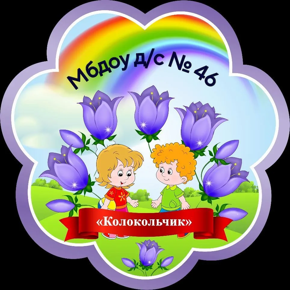 МБДОУ д/с № 46 "Колокольчик" г. Белгород — канал в мессенджере MAX