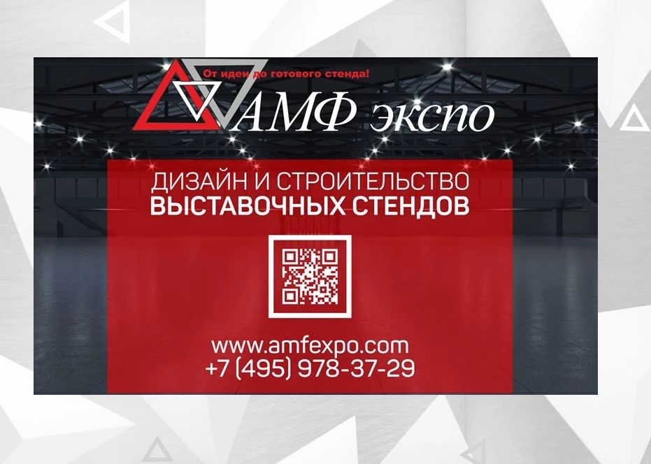 АМФ ЭКСПО
