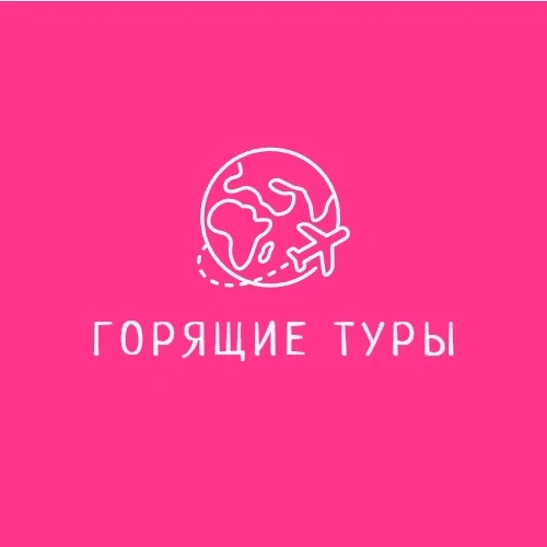🔥Горящие туры🔥 |✨2travel — канал в мессенджере MAX